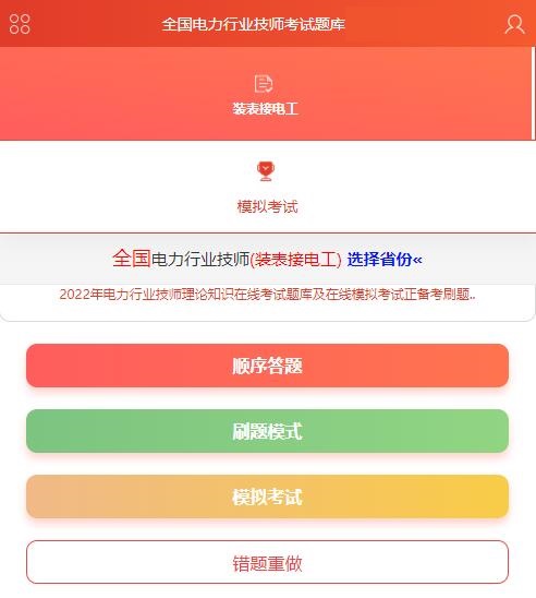 最新电力行业技师装表接电工理论知识在线考试题库