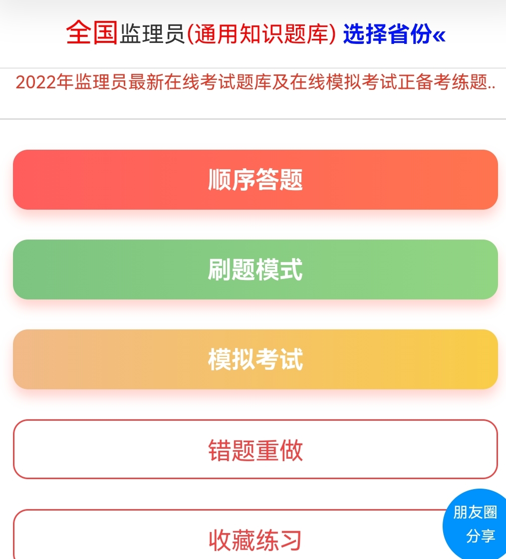 2022年监理员题库在线练习模拟做题