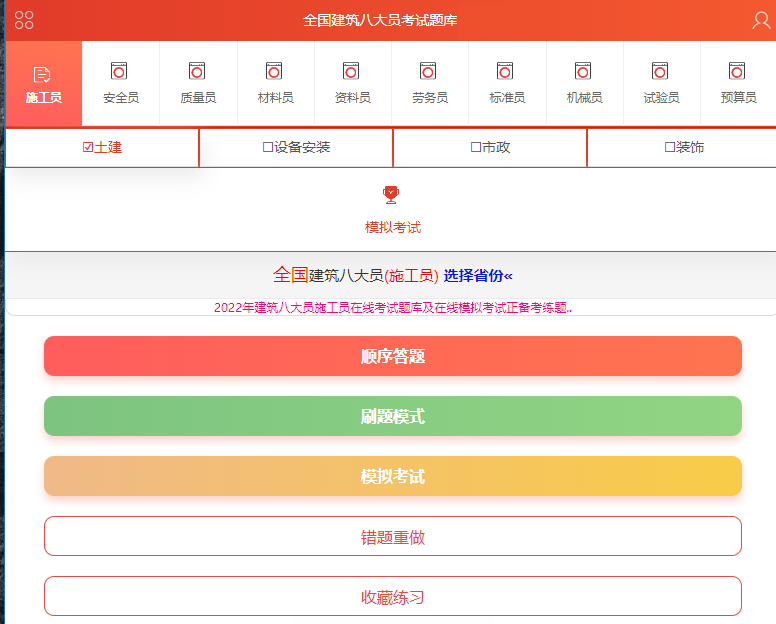 建筑八大员考试题库