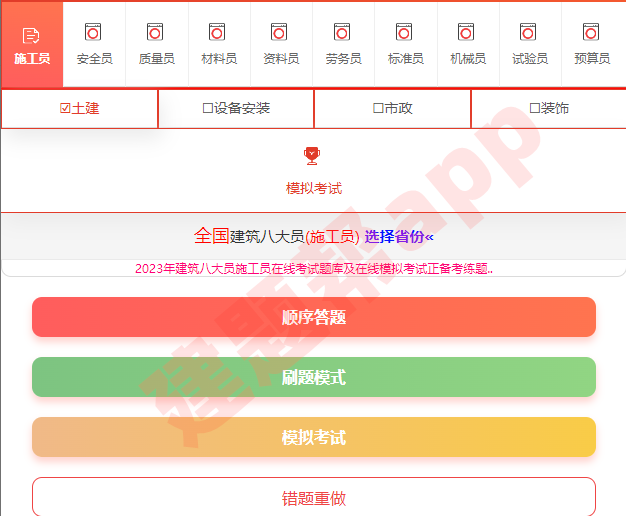 建设厅八大员考前学习题库