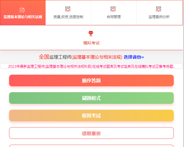 注册监理工程师考试宝典