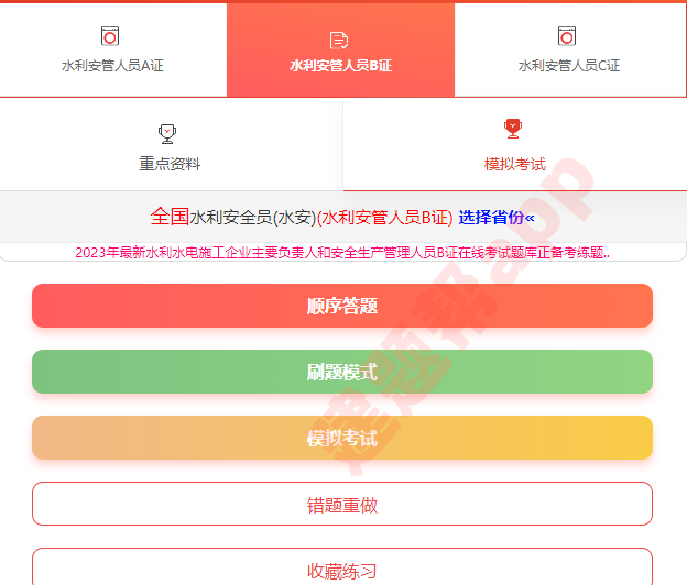 2023年水利水电工程施工企业主要负责人和管理人员考试题库