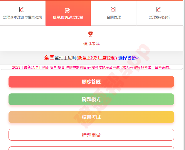 全国监理工程师考试题库