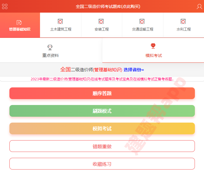 2023年二级造价师模拟考试题