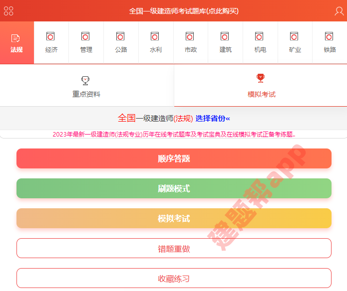 一级建造师法规模拟试卷