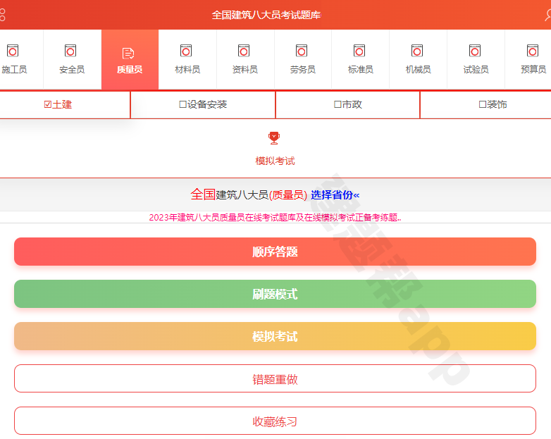 2023年建筑八大员考试模拟题