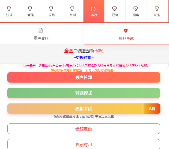 二建市政题库