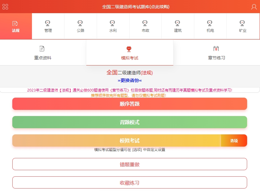 二建建造师考试试题及历年真题