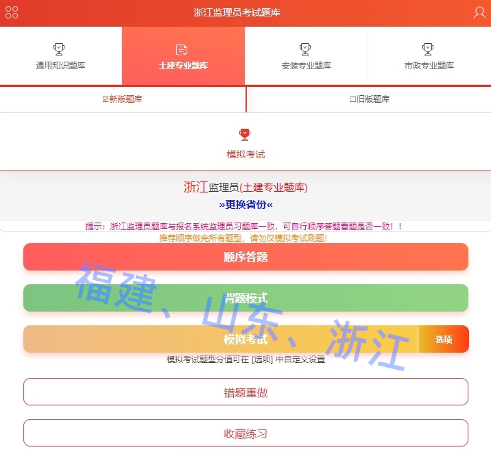 监理员模拟考试app