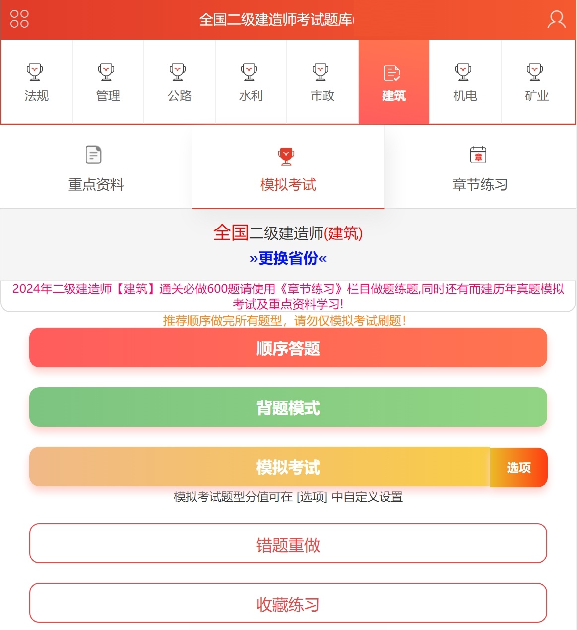 2024年二级建造师怎么备考学习？