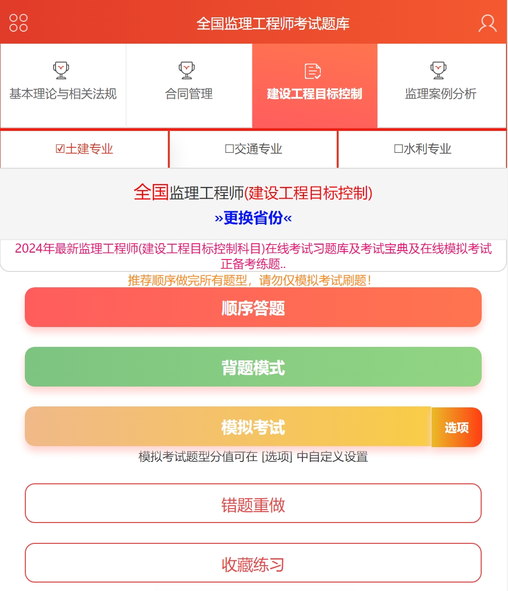 工程监理工程师练习题那里有?