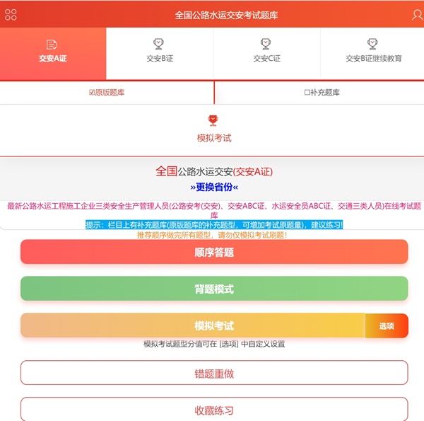 公路水运安全员题库从哪里找?在哪里刷题?