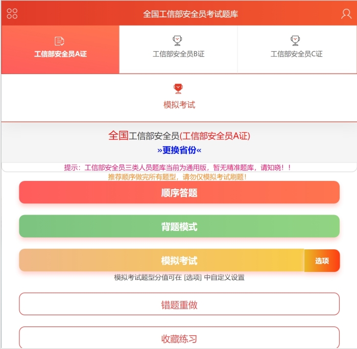 通信工程施工企业安管人员安全生产考核
