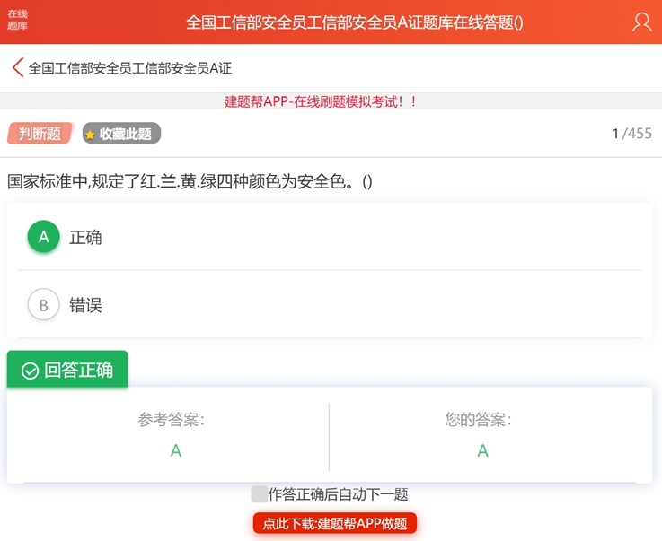 2024年工信部安全员考试题库