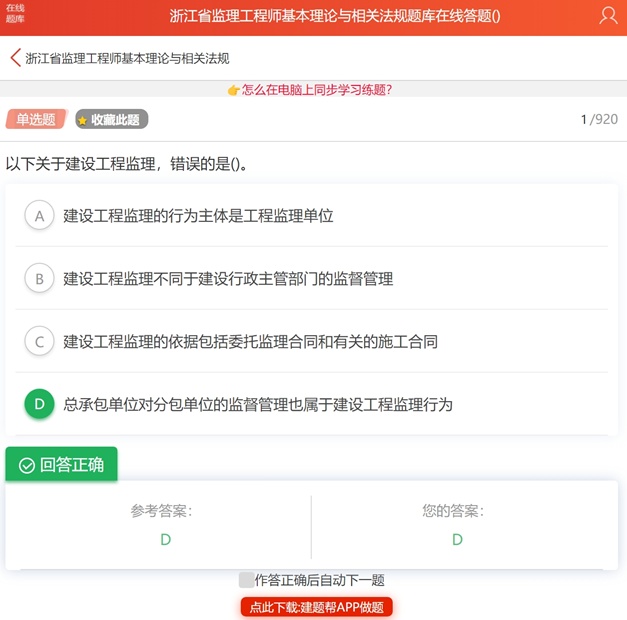 浙江专业监理工程师考试怎么备考刷题？