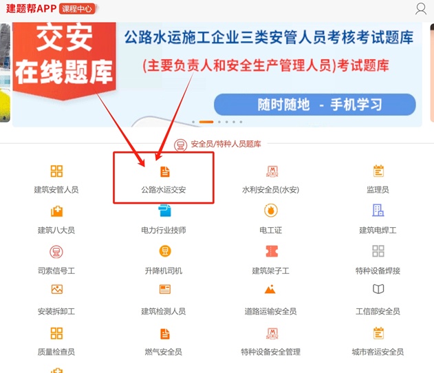 2025年公路水运安全生产三类人员考试答题软件