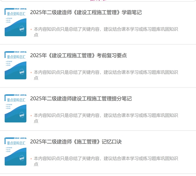 2025年二级建造师备考刷题，历年真题库及重点知识内容