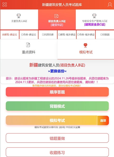 二建市政可以考交安b吗?
