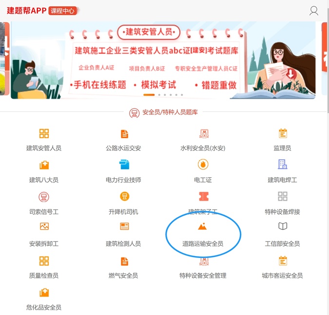 道路运输安全考试题库app