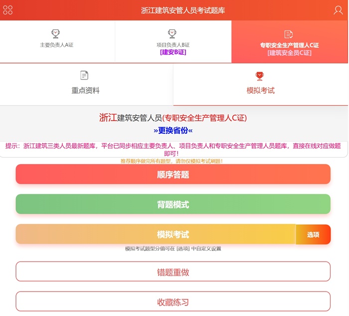 2025年浙江建安abc证考试题库必备