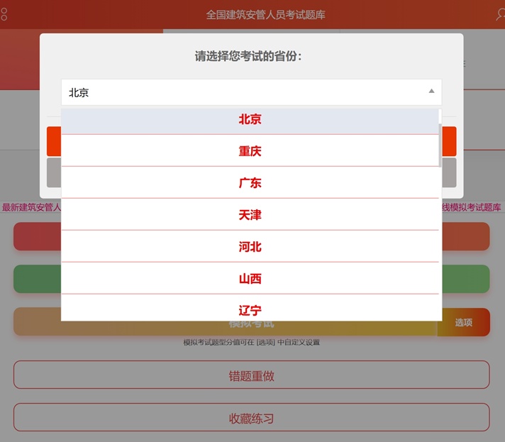 建筑安全员ABC证考试题库分省份吗？