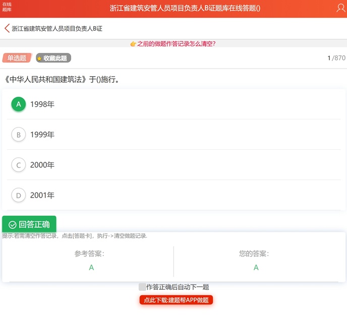 浙江建安b证考试题库在哪里？