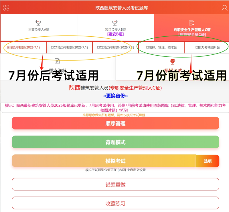 2025年陕西建筑安管人员ABC1C2考试考核题库答案更新