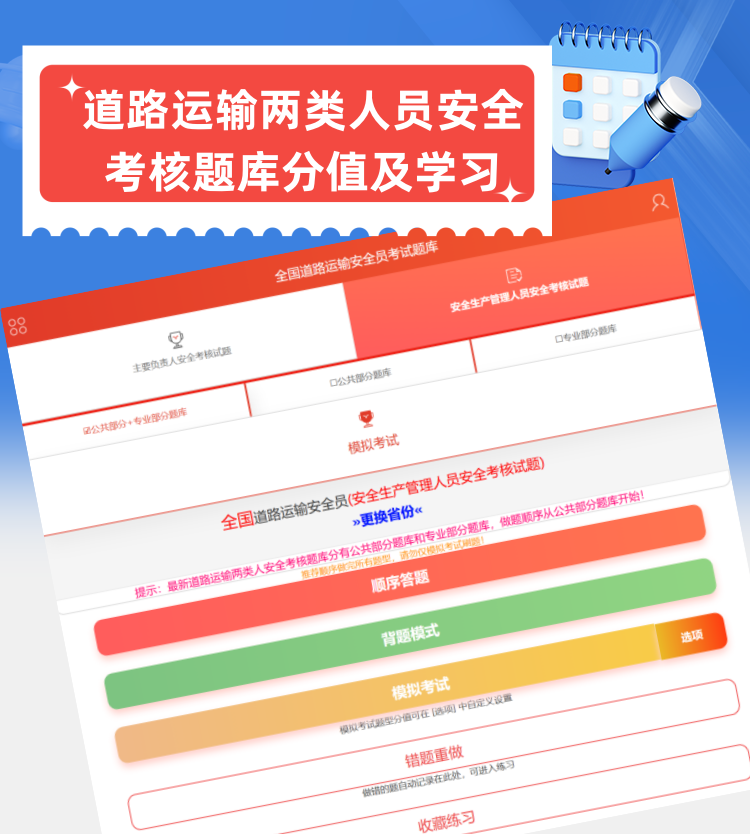 2025道路运输两类人员安全考核题库分值及学习