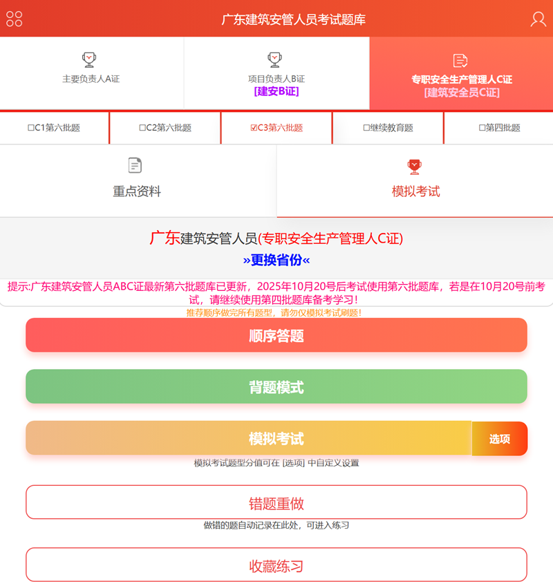 2025广东建筑安全员abc证考试题目一样吗？