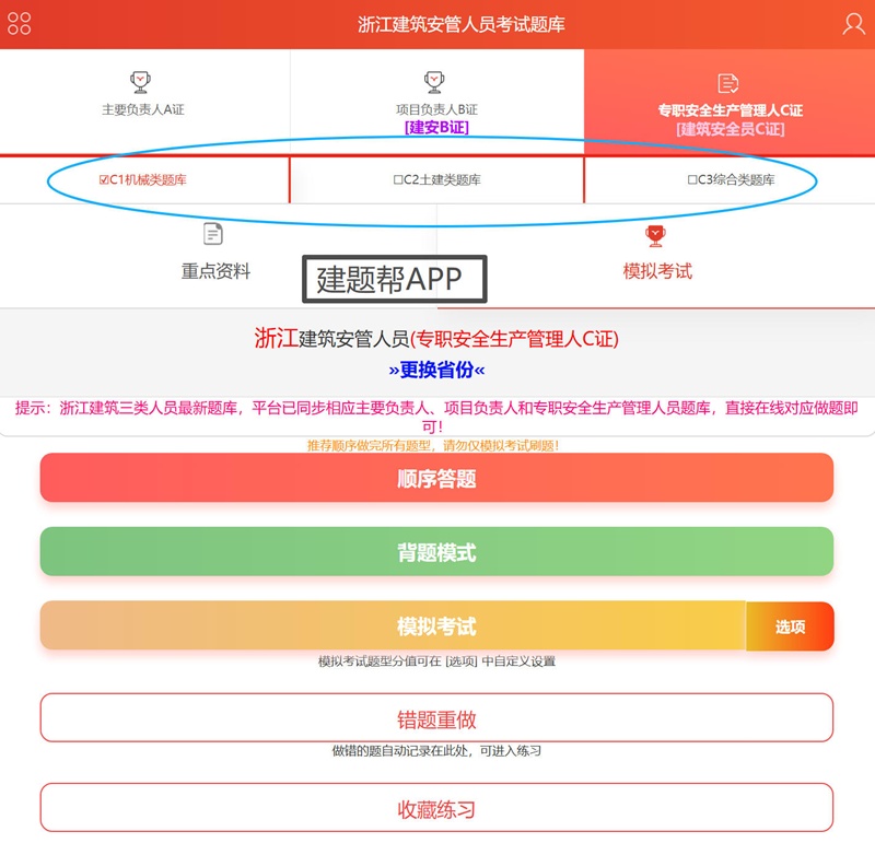 2026年浙江建筑施工企业专职安全生产管理人员C1、C2、C3证试题库答案