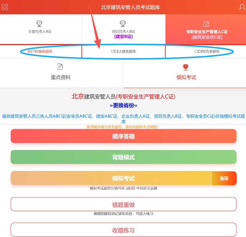 专职安全生产管理人员分为机械、土建、综合，有什么区别？