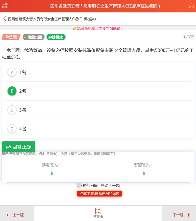 2026年四川建筑企业安管人员ABC证考试考核试题库答案