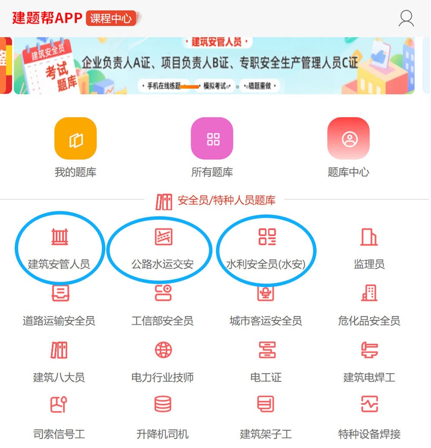三类人员安全员b证考试题库app怎么刷题学习？