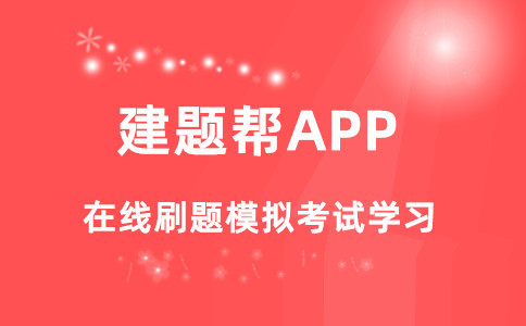 2025年最新安管人员三类人员(建安)在线考试习题库及在线模拟考试-全国建筑安管人员考试题库及在线做题