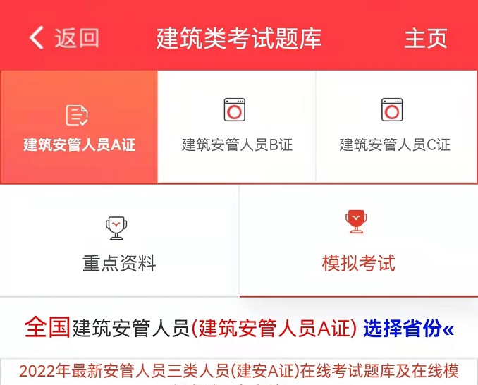 2024年四川省最新安管人员三类人员(建安)在线考试习题库及在线模拟考试