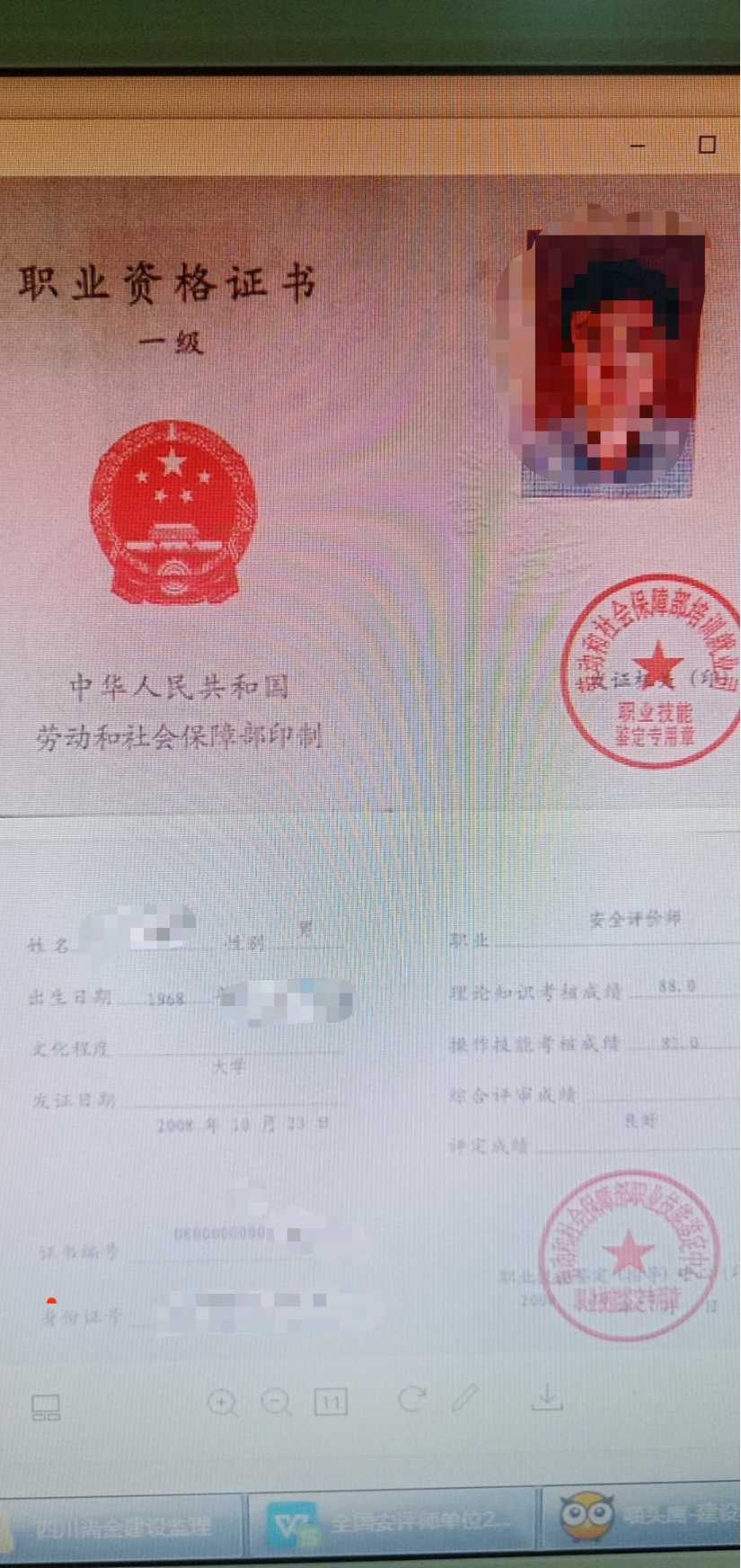 一级安全评价师证书有什么用？